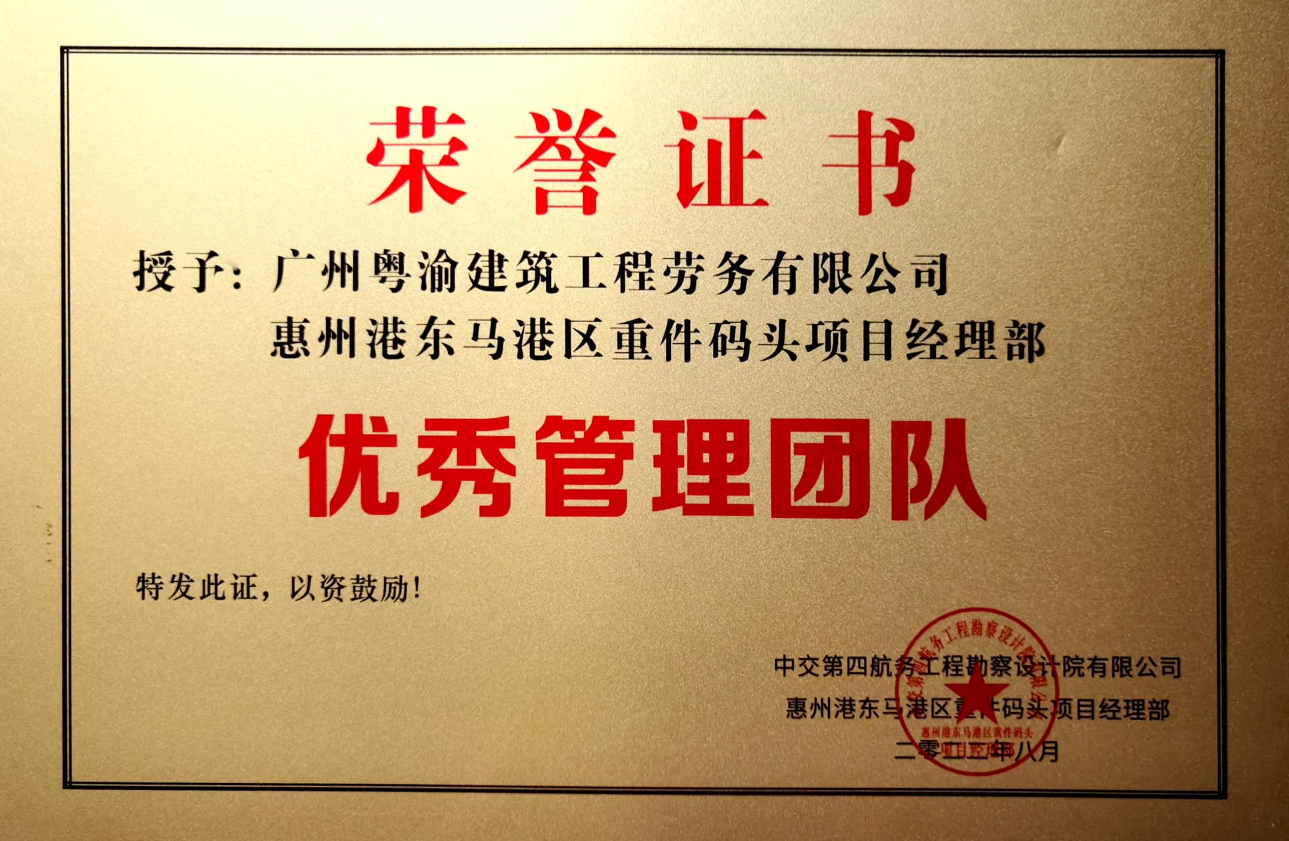 优秀管理团队荣誉证书