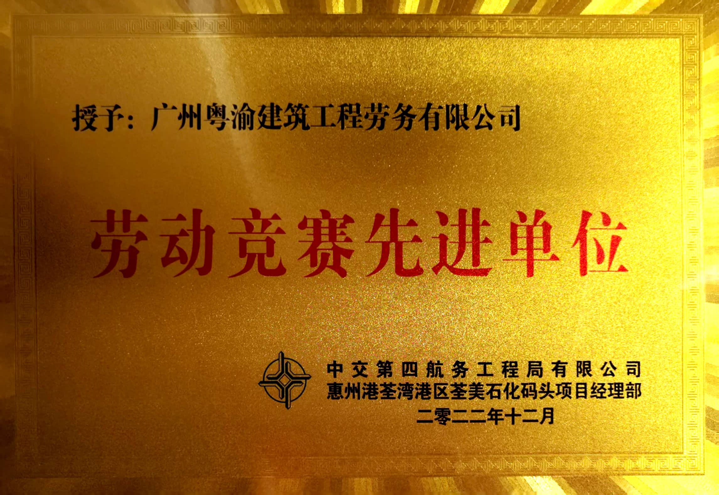 劳动竞赛先进单位