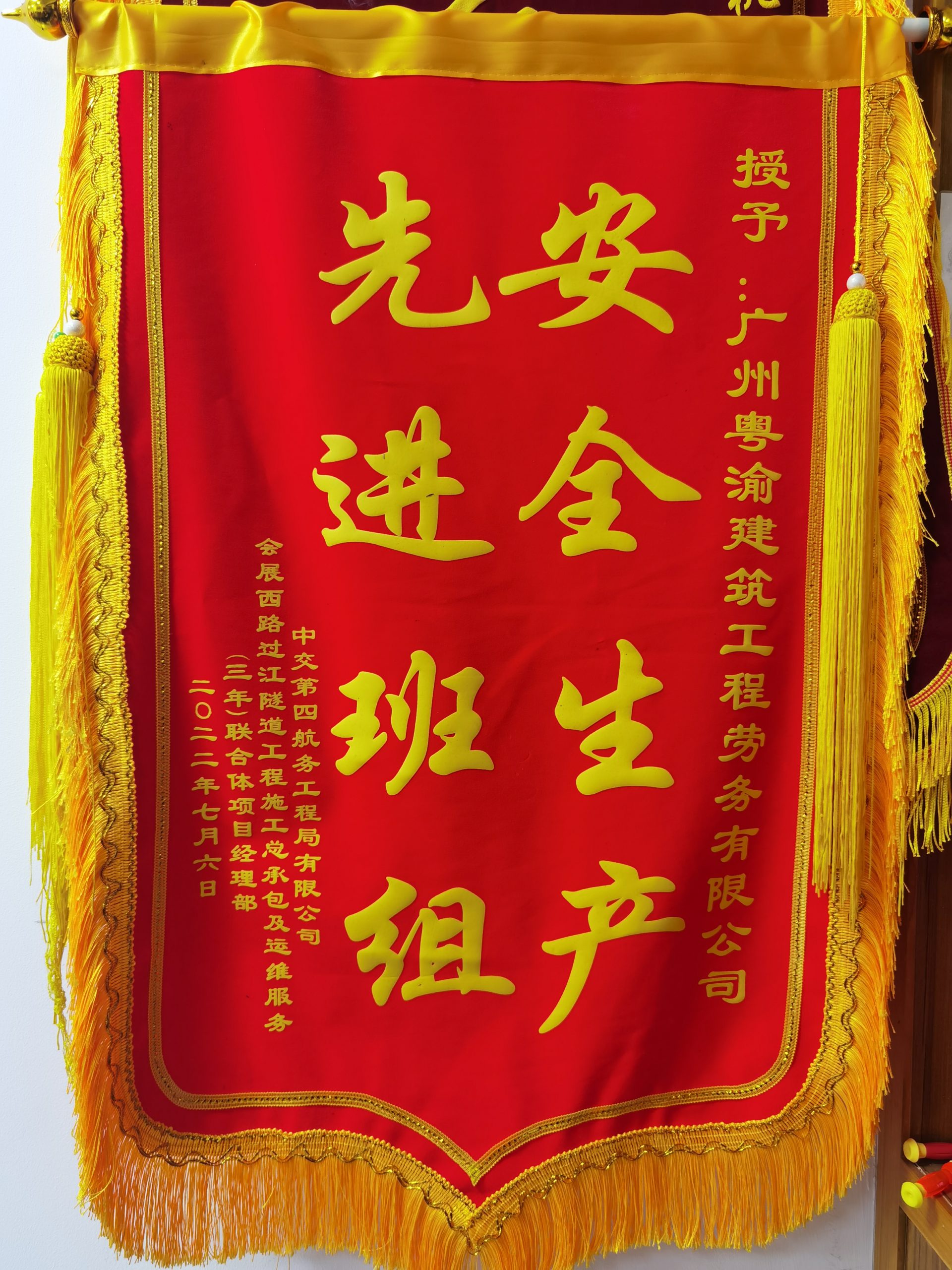 安全生产先进班组