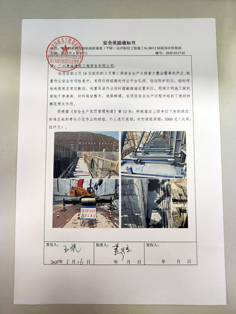 恭喜青年枢纽项目团队荣获项目经理部安全奖励