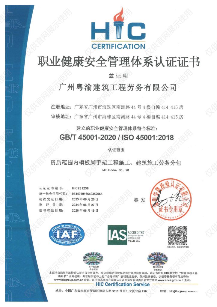 职业健康安全管理体系认证证书
