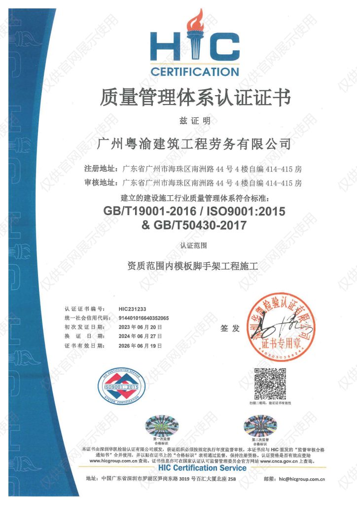 建设施工行业质量管理体系认证证书